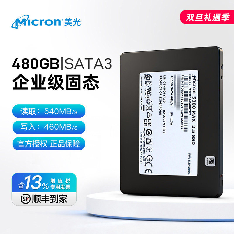 MICRON/美光2.5480G企业固态盘