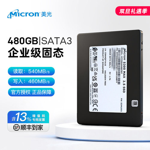MICRON/美光2.5480G企业固态盘