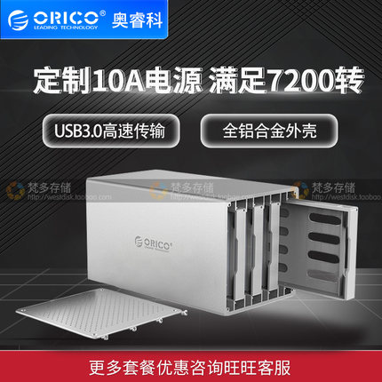 ORICO WS400U3 蜂巢系列四盘位3.5英寸USB3.0存储硬盘柜