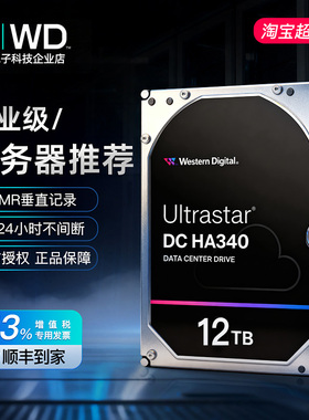 WD/西部数据 WUS721212BLE6L4 SATA3 12TB企业级NAS空气硬盘HA340