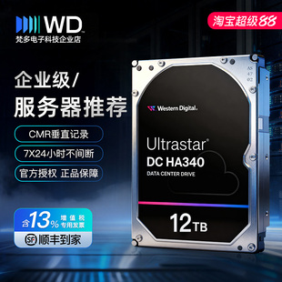 WUS721212BLE6L4 SATA3 12TB企业级NAS空气硬盘HA340 西部数据