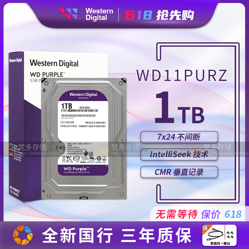 WD/西部数据 WD11PURZ/ WD10EJRX西数3.5寸1T台式1TB监控紫盘硬盘 电脑硬件/显示器/电脑周边 机械硬盘 原图主图