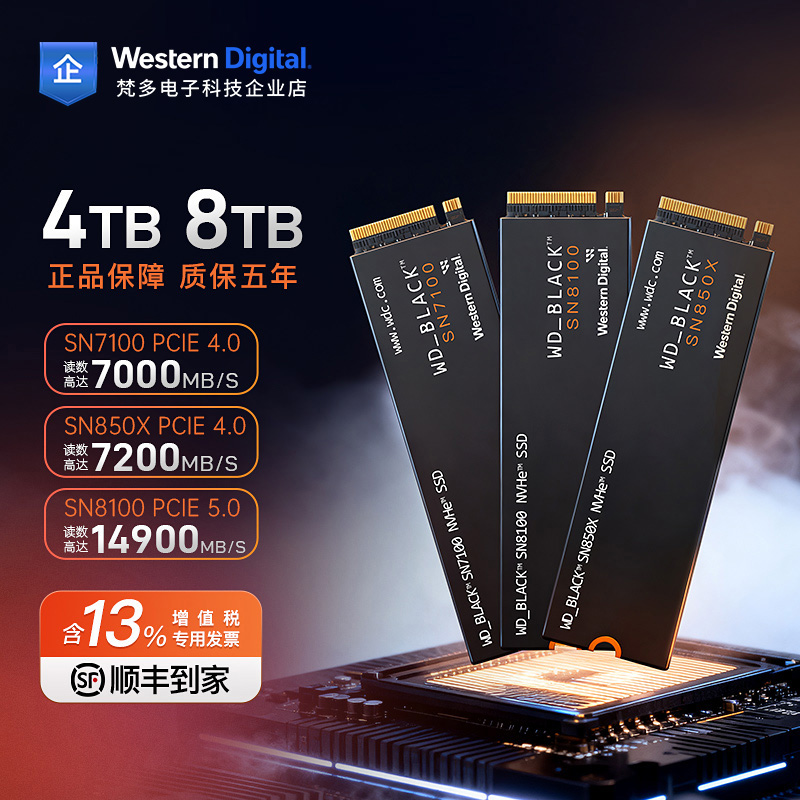 WDSN7100/850X/8100M.2NVME