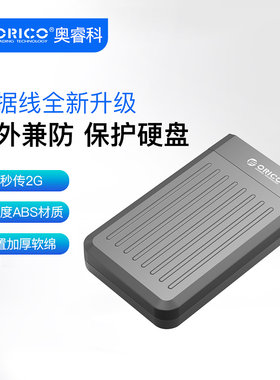 奥睿科移动硬盘盒USB3.1