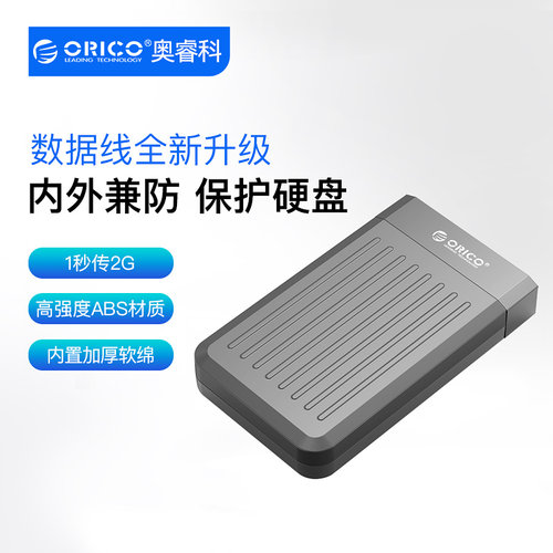 奥睿科移动硬盘盒USB3.1