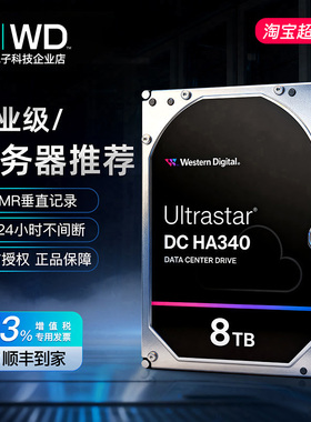 WD/西部数据HC320 HA340 WUS721208BLE6L4 8T SATA企业级NAS硬盘