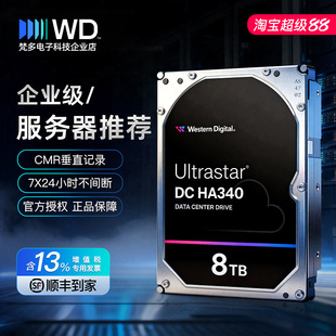 WUS721208BLE6L4 西部数据HC320 HA340 SATA企业级NAS硬盘