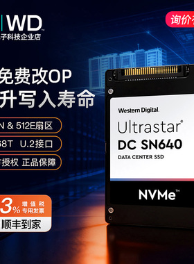 WD/西部数据 SN640/650/655 7.68T U.2企业级SSD 2.5寸 nvme 固态