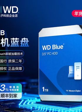 WD/西部数据 10EZEX/10EARZ 1TB 3.5寸SATA3机械硬盘 7200蓝盘CMR