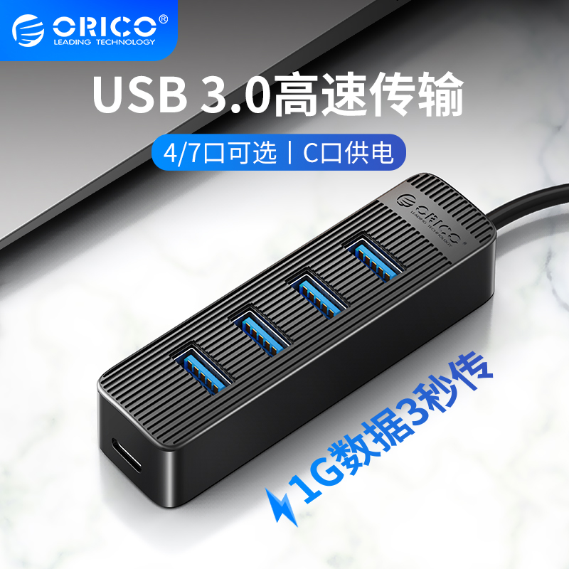 奥睿科ypec接头USB3.0分线器