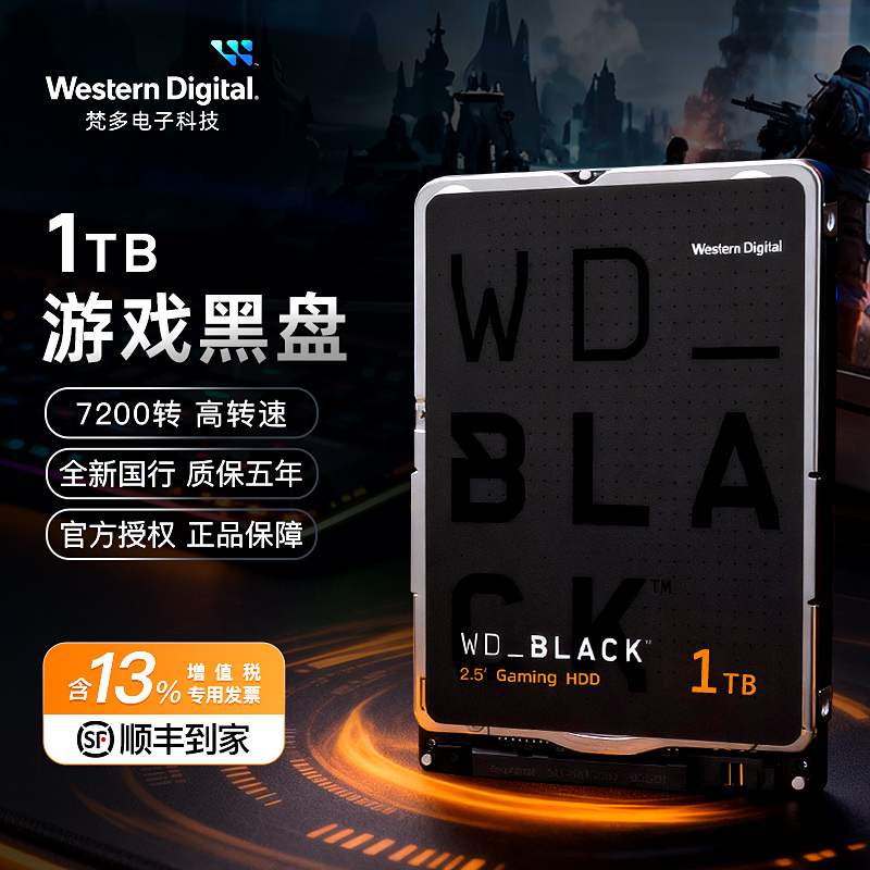 WD西数2.5寸笔记本机械黑盘1TDIY