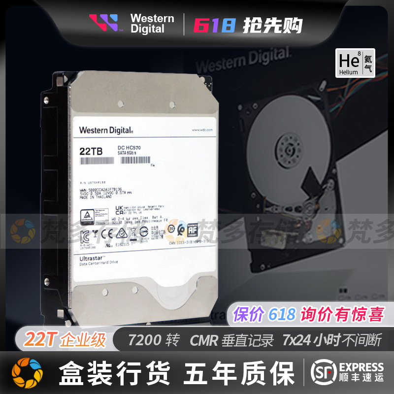 WD/西数HC570 WUH722222ALE6L4 22TB3.5寸SATA3氦气企业级硬盘22T 电脑硬件/显示器/电脑周边 机械硬盘 原图主图