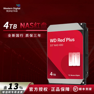 WD40EFPX 4TB紅盤Plus4T 垂直3.5寸NAS網絡存儲硬盤 西部數據