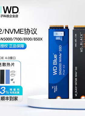 WD/西部数据SN5000/5100/7100/8100/850X 1TB/2TB M.2固态硬盘SSD