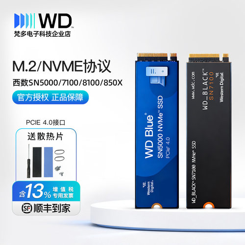 西部数据SN5000/7100/固态SSDM.2
