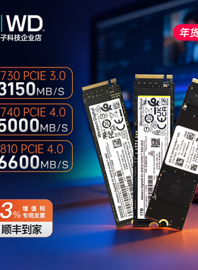 WD/西部数据SN730/740/810 500G/1T/2T NVME M.2 SSD固态黑盘2280