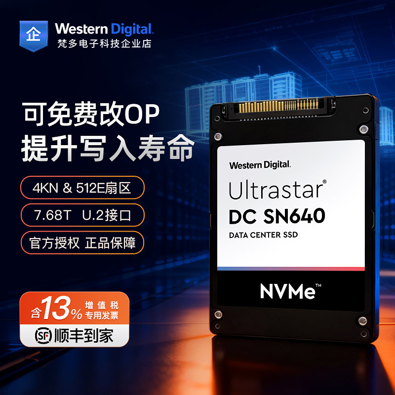 西数7.68TU.2nvme2.5寸固态硬盘