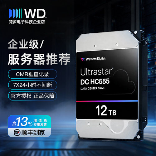 WDNAS企业级12TB氦气机械硬盘