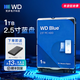 WD/西部数据WD10SPZX 1TB 2.5寸笔记本硬盘1T 5400转128M 7MM工控