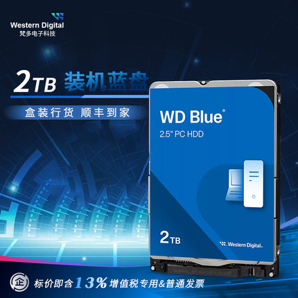 WD/西部数据WD20SPZX 2TB 2.5寸笔记本硬盘2T 5400转128M 7MM工控