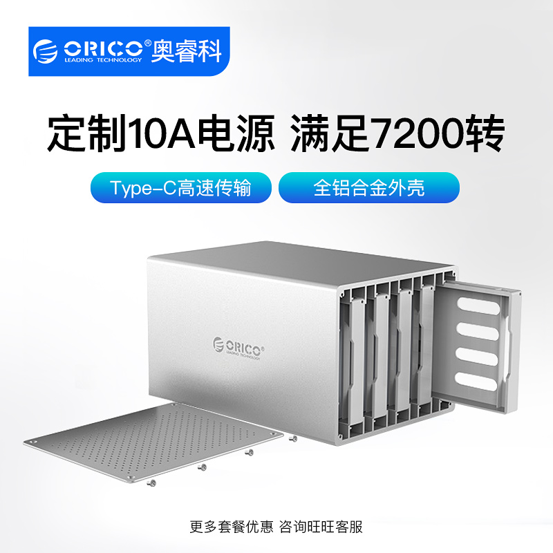 奥睿科3.5寸五盘位Type-C