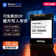 WD/西部数据 SN640/650/655 7.68T U.2企业级SSD 2.5寸 nvme 固态