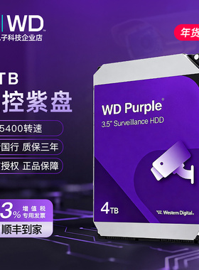 WD/西部数据 WD43PURZ/WD44PURZ西数3.5寸4TB台式NAS监控紫盘硬盘