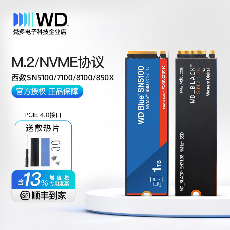 西部数据SN5100/7100/固态SSDM.2