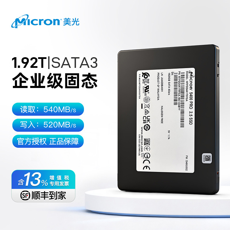 美光企业级2.5寸1.92TSATA固态