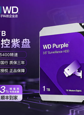 西部数据监控硬盘1T机械WD11PURZ