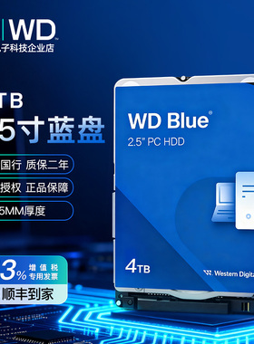 WD/西部数据WD40NPZZ/WD40NPJZ 2.5 SATA笔记本4TB 15mm 4800工控