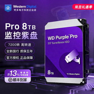 7200转8TB 3.5寸 WD8002PURP SATA紫盘PRO 西部数据WD8001EJRP