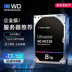 HC320 HUS728T8TAL5204 3.5寸8T企业级SAS服务器硬盘 西部数据