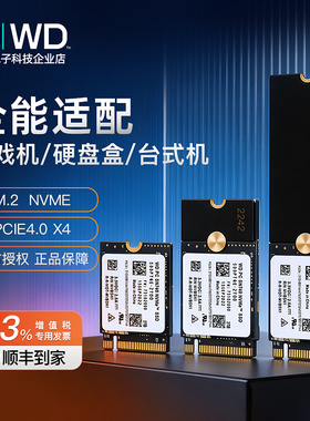 WD/西部数据SN740 M.2 nvme 2230 SteamDeck OLED&ROG扩1T/2T固态