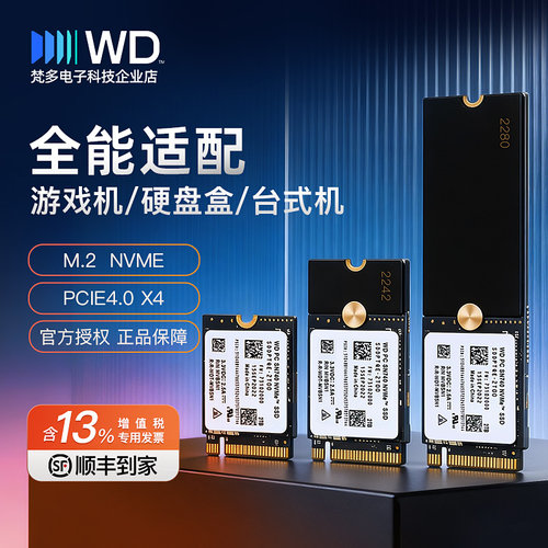 西部数据固态M.21T/2TnvmeSSD