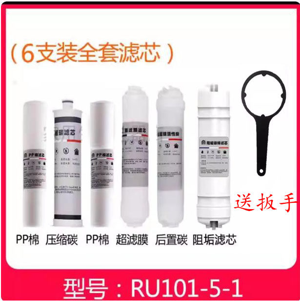 容声净水器RU101-5-1超滤膜压缩碳pp棉活性炭净水器配套三年滤芯