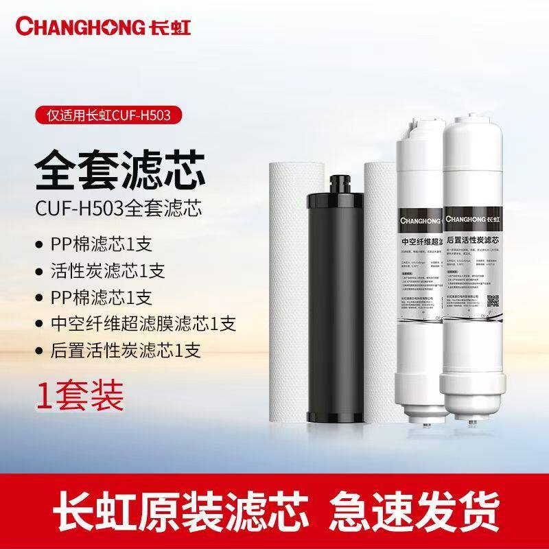 净水器原装滤芯家用503净水机超滤膜活性炭压缩碳PP棉芯