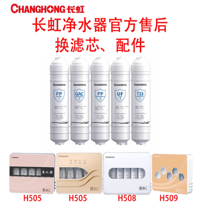 长虹超滤膜可以直饮厨下安装