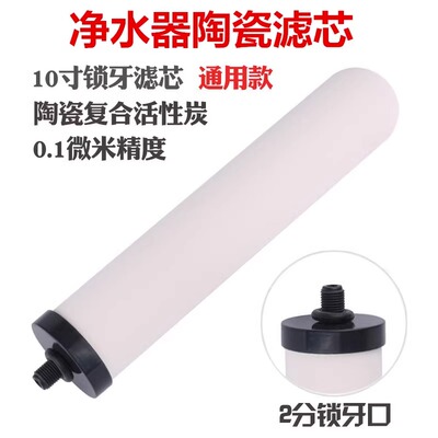 容声陶瓷台式滤芯净水器滤芯