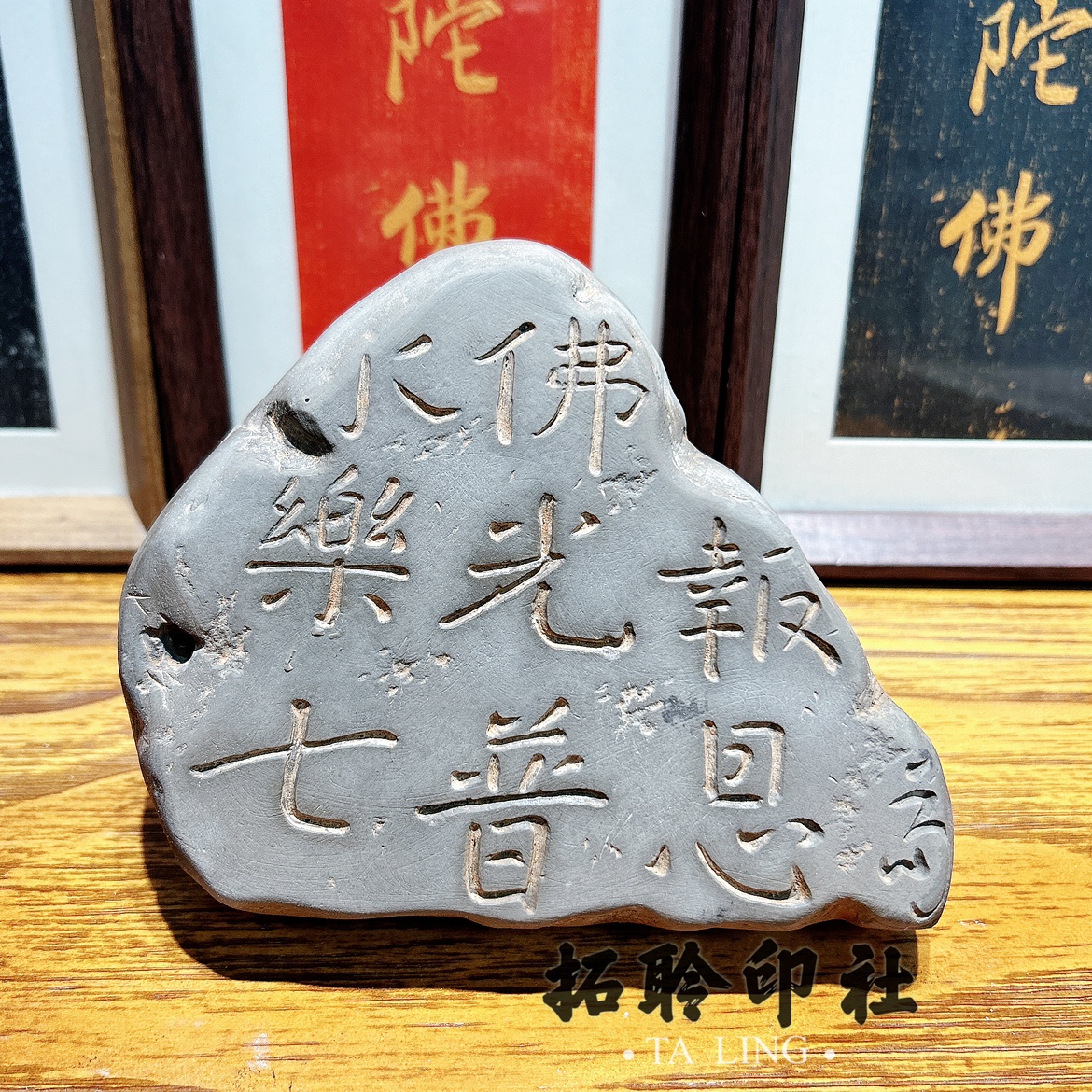 拓印刻石仿古砖刻石雕刻残碑文书法文房镇纸金石传拓片制作茶承