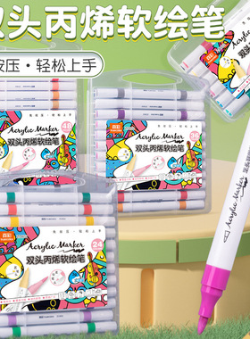真彩丙烯马克笔双头一软一硬 小学生画画DIY专用软头彩绘