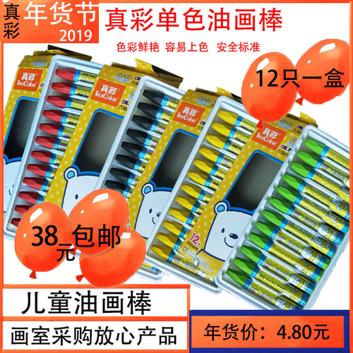 真彩油画棒儿童单色颜料涂鸦绘画