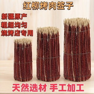 新疆红柳烤肉签子红柳木签子天然红柳枝大串商用烧烤签烧烤店专用