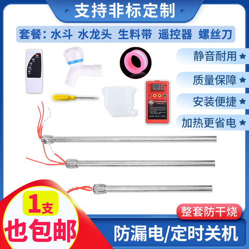 水电暖气片加热棒家用电加热管注水取暖器土暖气片智能温控电热棒