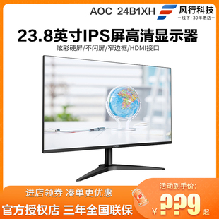 AOC 23.8英寸显示器IPS高清液晶电脑显示屏窄边框带HDMI 24B1XH