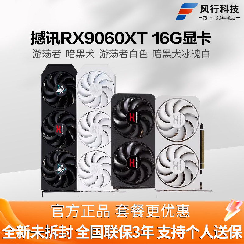 撼讯RX9060XT16G暗黑犬游荡者图片