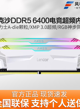 雷克沙DDR5内存条雷神铠C32/C36 32G 16G*2套条6000 6400台式内存