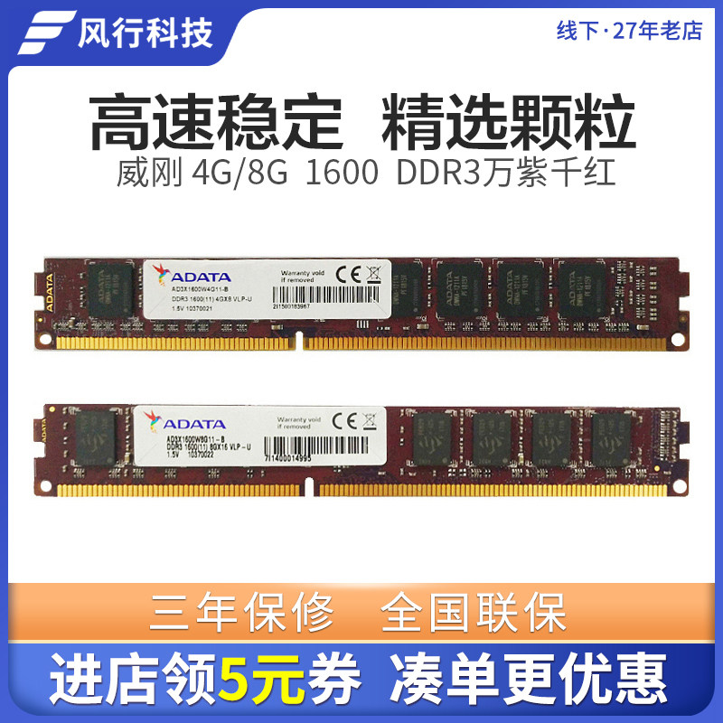 Adata威刚 万紫千红4G  8G DDR3 1600台式游戏电脑内存条 3代|msdalam kategori Perkakasan komputer/monitor/Komputer Zhou Bian, memori - dari Buy2taobao.com untuk memberikan perkhidmatan ejen Taobao profesional membeli
