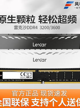 雷克沙雷神铠16G DDR4 3200 3600 8/32G台式机电脑超频马甲内存条