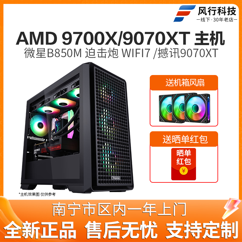 AMD9700X/9070XT16G高品质电脑